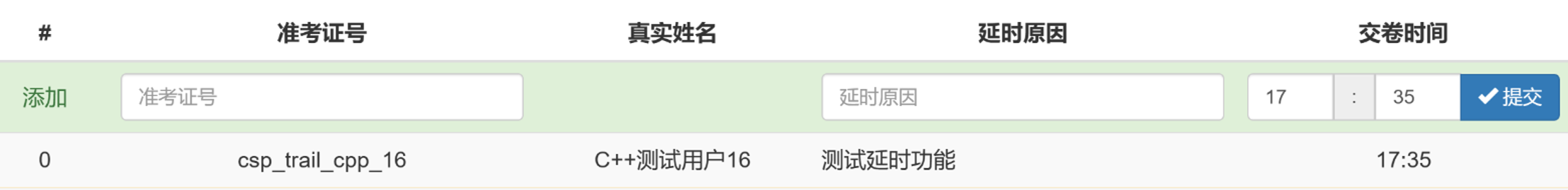 延时管理